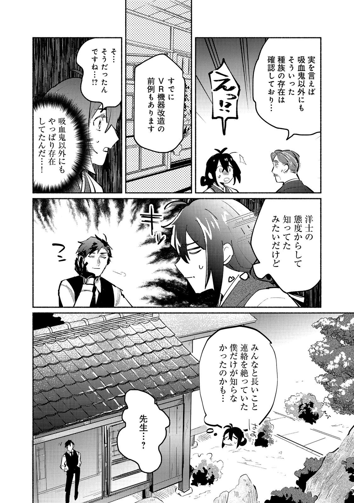 Kyuuketsuki Sakka, VRMMORPG wo Play Suru - Chapter 4.2 - Page 10